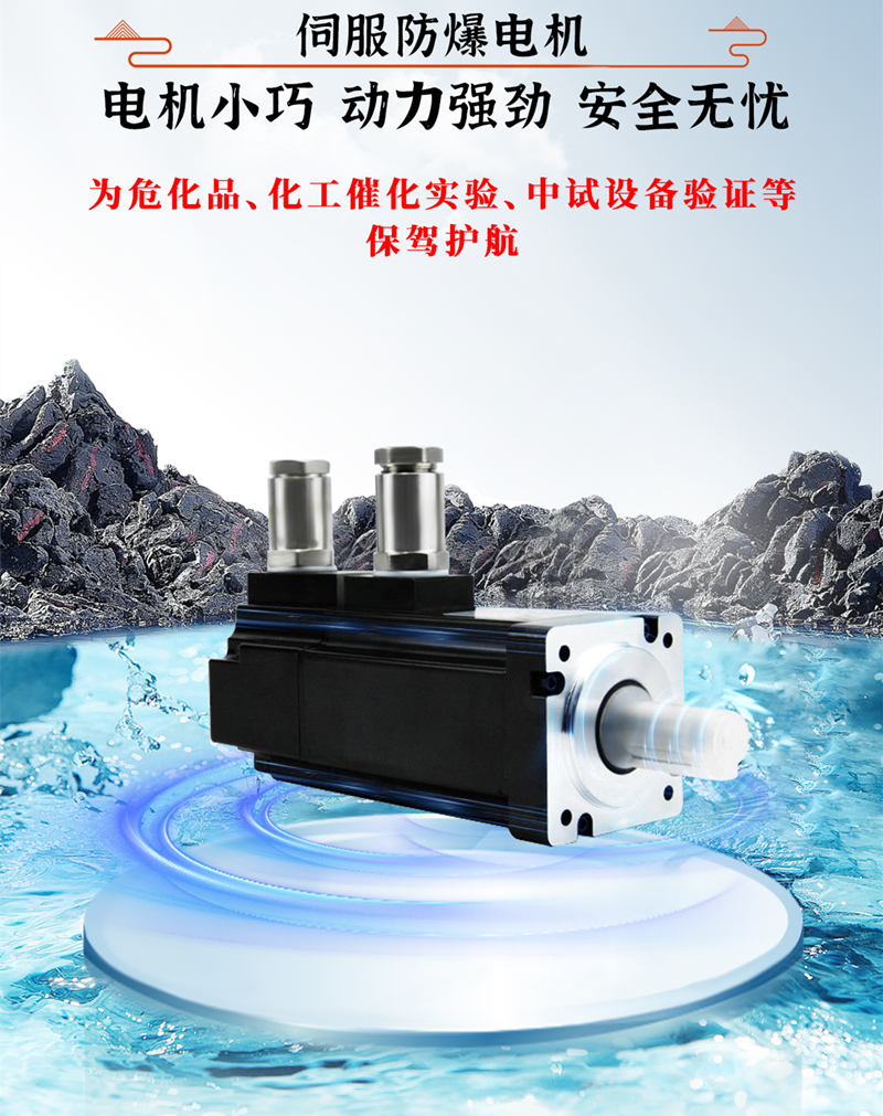 伺服防爆電機、動力強勁